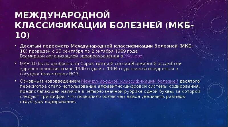 Международная классификация болезней 10 пересмотра. Постреанимационная болезнь мкб-10 коды. Постреанимационная болезнь код по мкб 10. Постреанимационный синдром мкб 10.