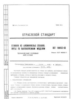 Ост технические условия