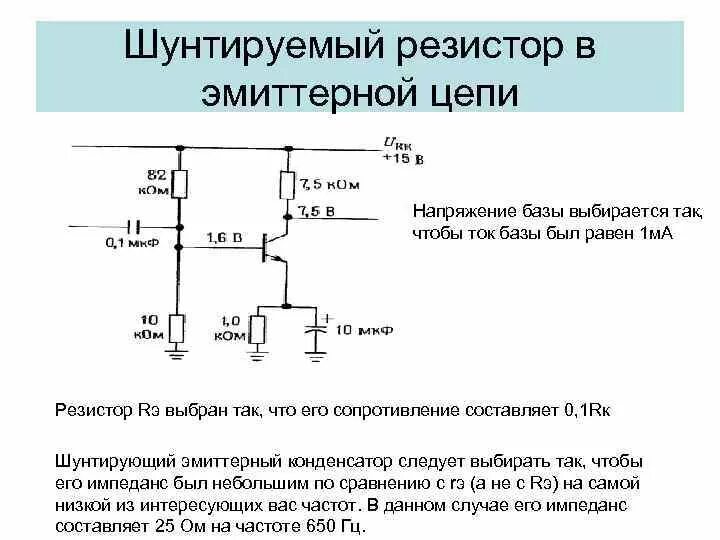 Почему база транзистора