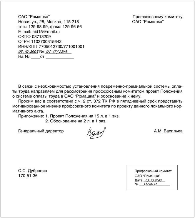Образец заполнения сопроводительного письма. Как оформляется приложение к письму. как оформляется приложение к письму образец. пример сопроводительного письма с приложениями. как правильно оформить сопроводительное письмо с приложениями.