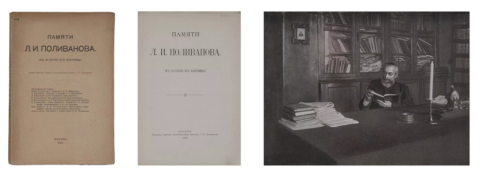 Книги поливанова. Поливанов словарь. Книги поливанова. Таблицы для подсчёта массы деталей и материалов». Лингвистические и литературоведческие термины.