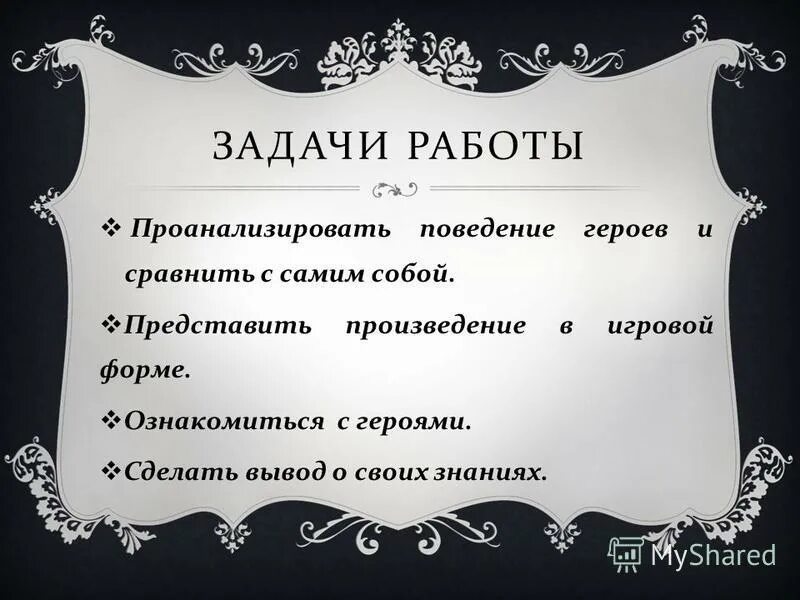 не понятное поведение героя