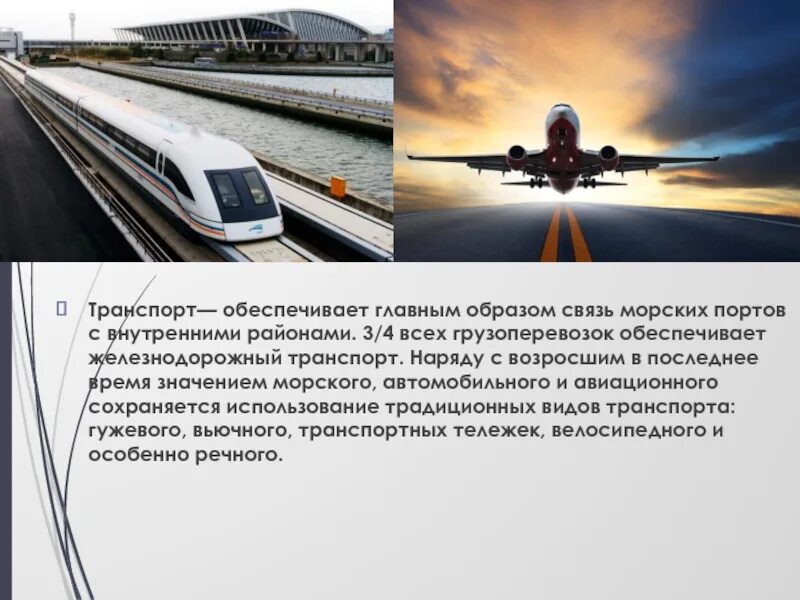 Обеспечить транспортом. Обеспечить транспортом. Обеспечить транспортом. Показатели качества транспортных услуг. Системы обеспечения безопасности движения на транспорте.