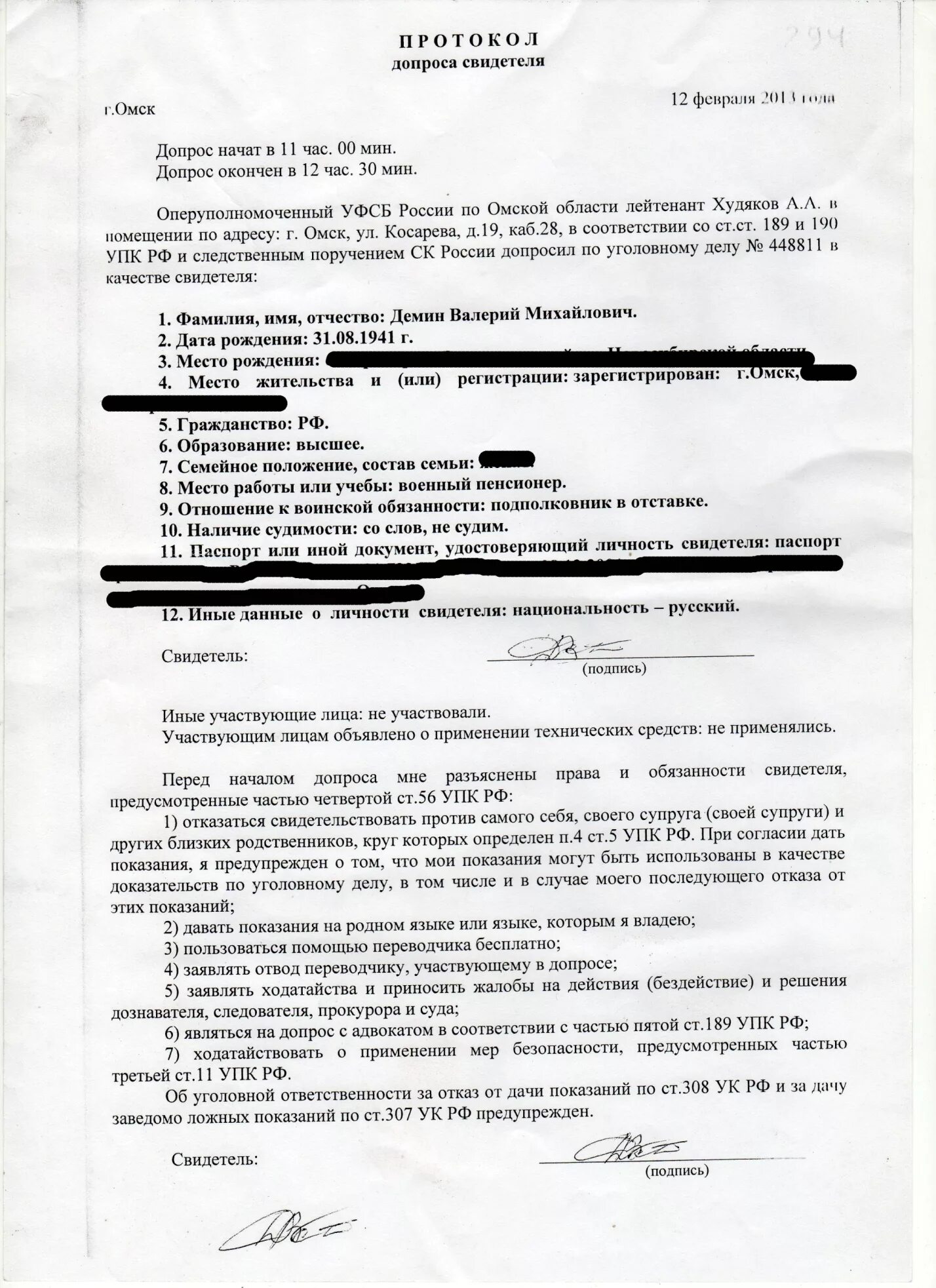 Допрос адвоката в качестве свидетеля. Протокол допроса несовершеннолетнего свидетеля. Протокол кража несовершеннолетним. Протокол допроса несовершеннолетнего образец. Протокол допроса УФСБ.