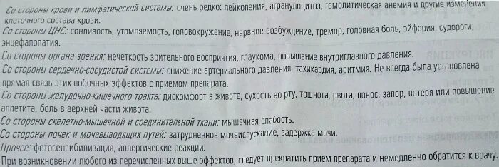 Супрастин побочные эффекты. Супрастин побочные действия. Побочка от супрастина. Супрастин побочные действия у взрослых.