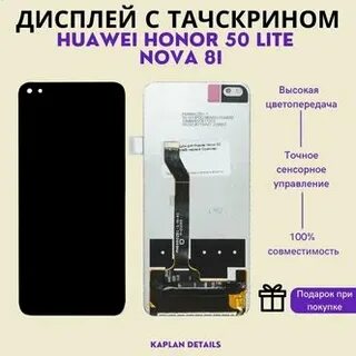 50 lite дисплей