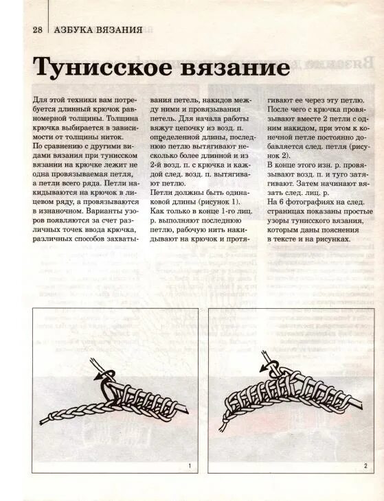 Тунисская техника крючком. Тунисское вязание крючком. Тунисское вязание крючком для начинающих. Книги по вязанию крючком. Тунисское вязание схемы.