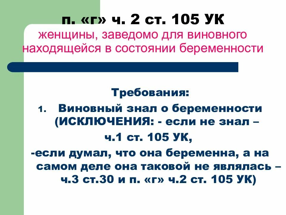 105 ч 2 п з ук рф. Ст 105 ч2 уголовного кодекса. Ч.1 ст 105 УК РФ убийство. П Б Ч 2 ст 105 УК РФ. Ст 105 ч2 ж.