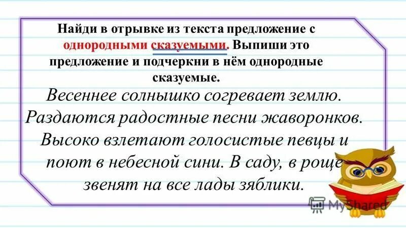 Диктант с однородными сказуемыми 4 класс. Впр весеннее солнышко. Диктант весеннее солнышко согревает. Диктант 4 класс весеннее солнце согревает землю. Диктант.