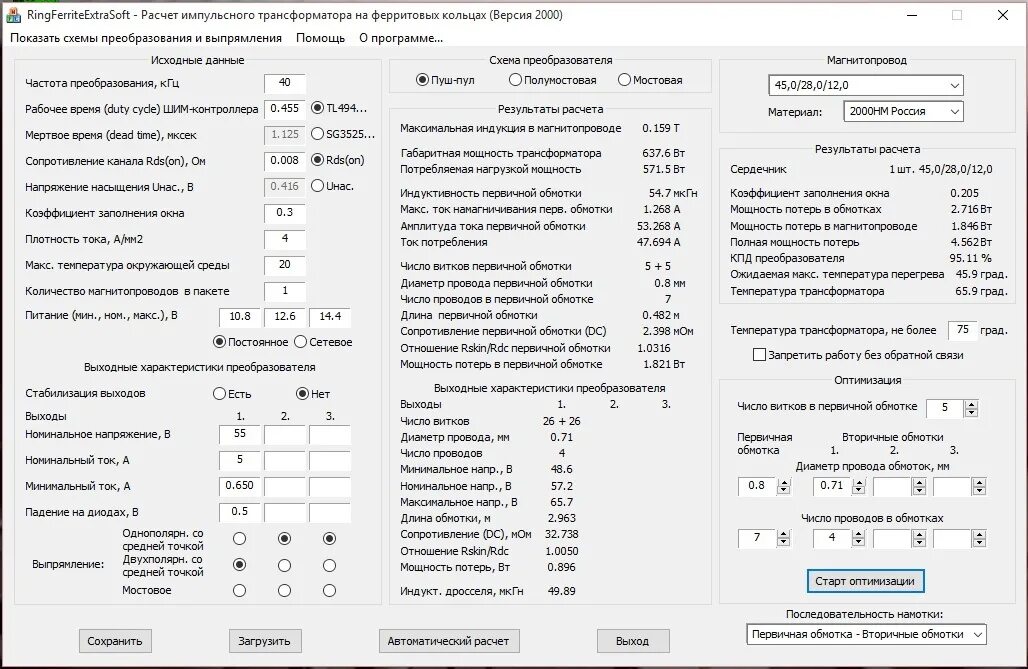 Расчет работы преобразователя. Расчет индуктивности трансформатора. расчет индукции насыщения сердечника трансформатора. расчет индуктивности дросселя на ферритовом кольце. расчёт дросселя на ферритовом кольце.