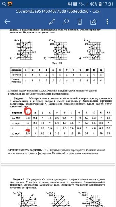 Материальная точка имеет скорость. Определите значение величины обозначено?. Как определить значение величины, обозначенной. Материальная точка с начальной скоростью c0 движется с ускорением.