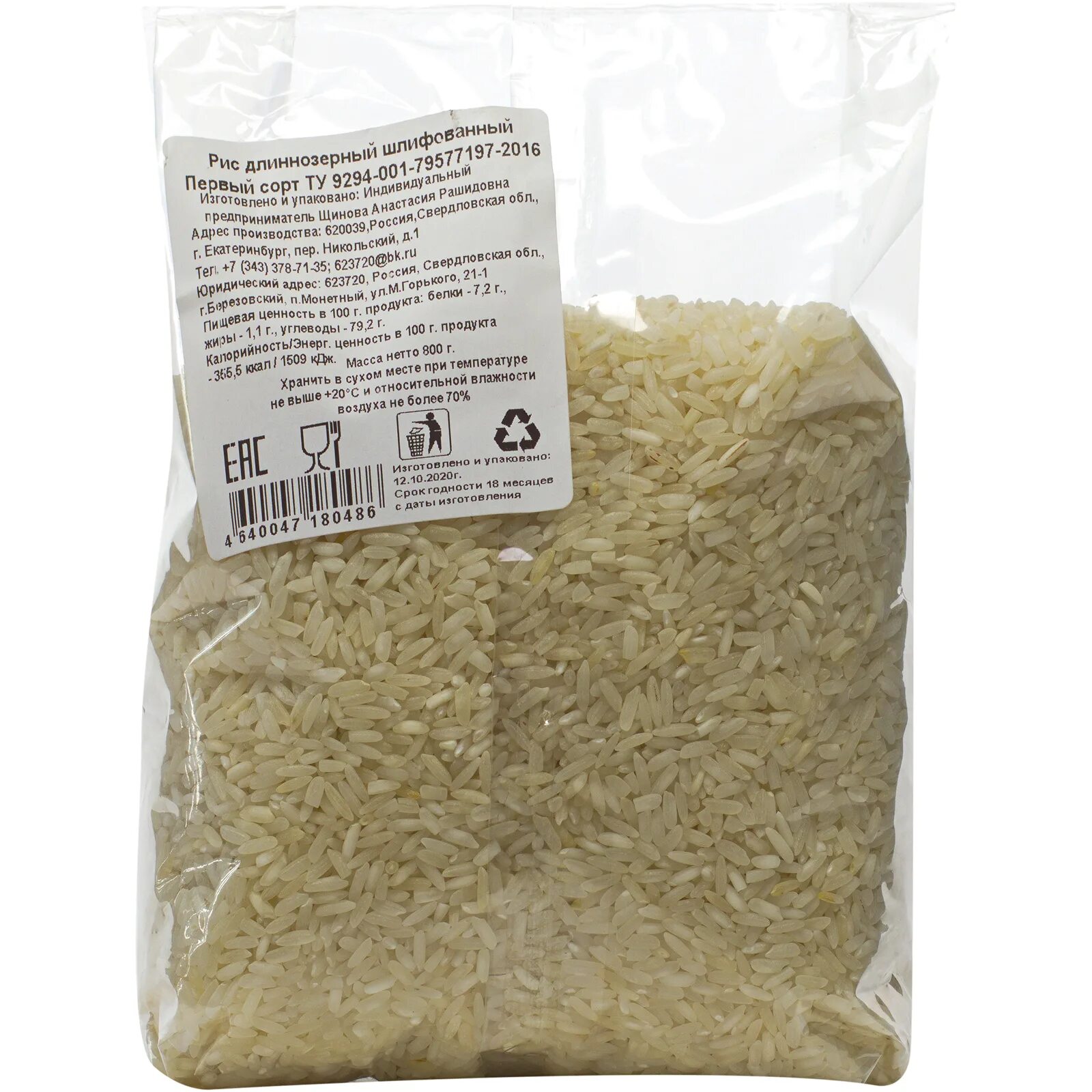 Рис длиннозерный 1 к 2 или 3. Рис круглый 3 сорт 800г. Крупа рисовая шлифованная. Рис шлифованный первый сорт. Рис шлифованный мелкозернистый.