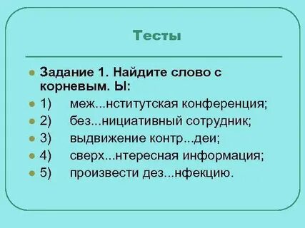 И ы после приставок 5 класс упражнения