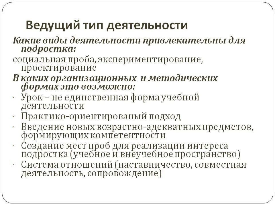 Тип ведущей деятельности автор. Ведущий тип деятельности. ведущий тип деятельности признаки. ведущий тип деятельности это в психологии. типы ведущих деятельностей.