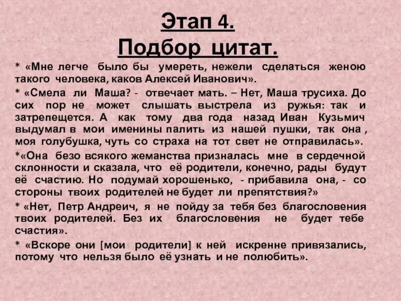 Трусиха ли Маша?. Текст трусиха. Что означает слово трусиха. Смела ли Маша нет Маша трусиха кто говорит.