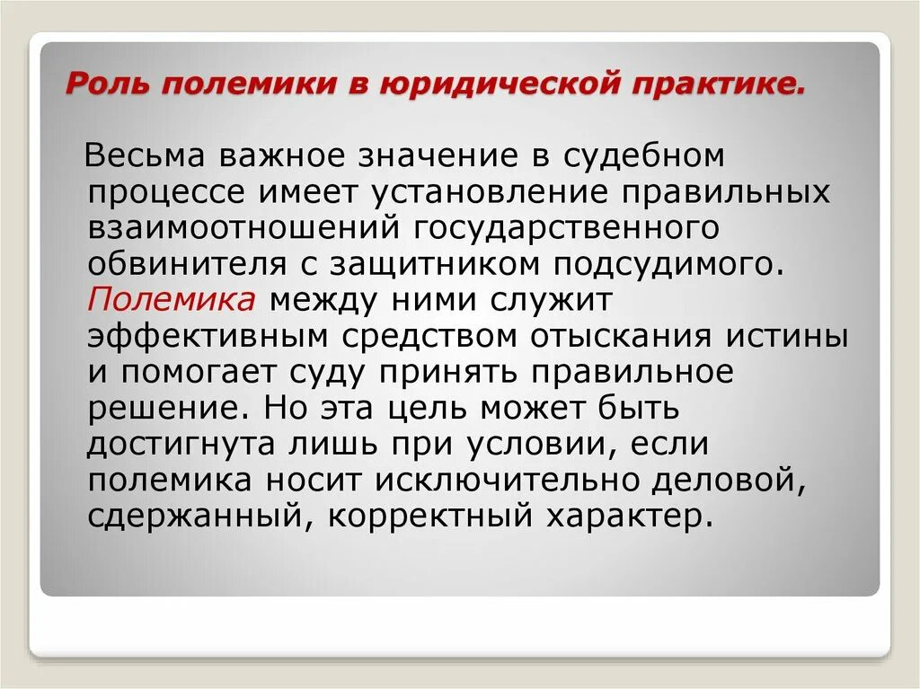 Какова роль в юридической практике. Юридическая практика. Функции юридической практики. Структура юридической практики. Юридическая практика понятие.