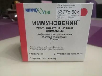 Иммуноглобулин 800
