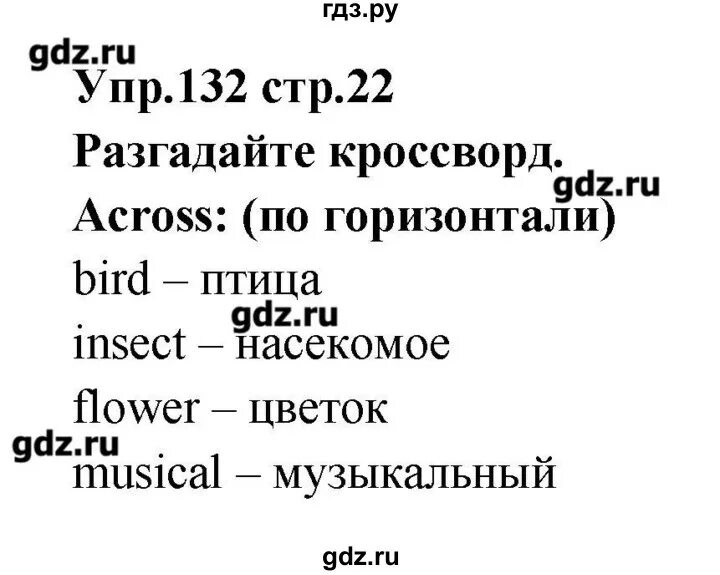 4 класс страница 63 упражнение 132