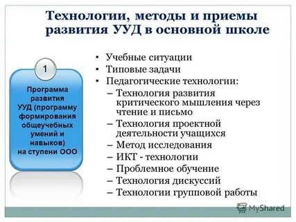 Методика педагогическая технология прием