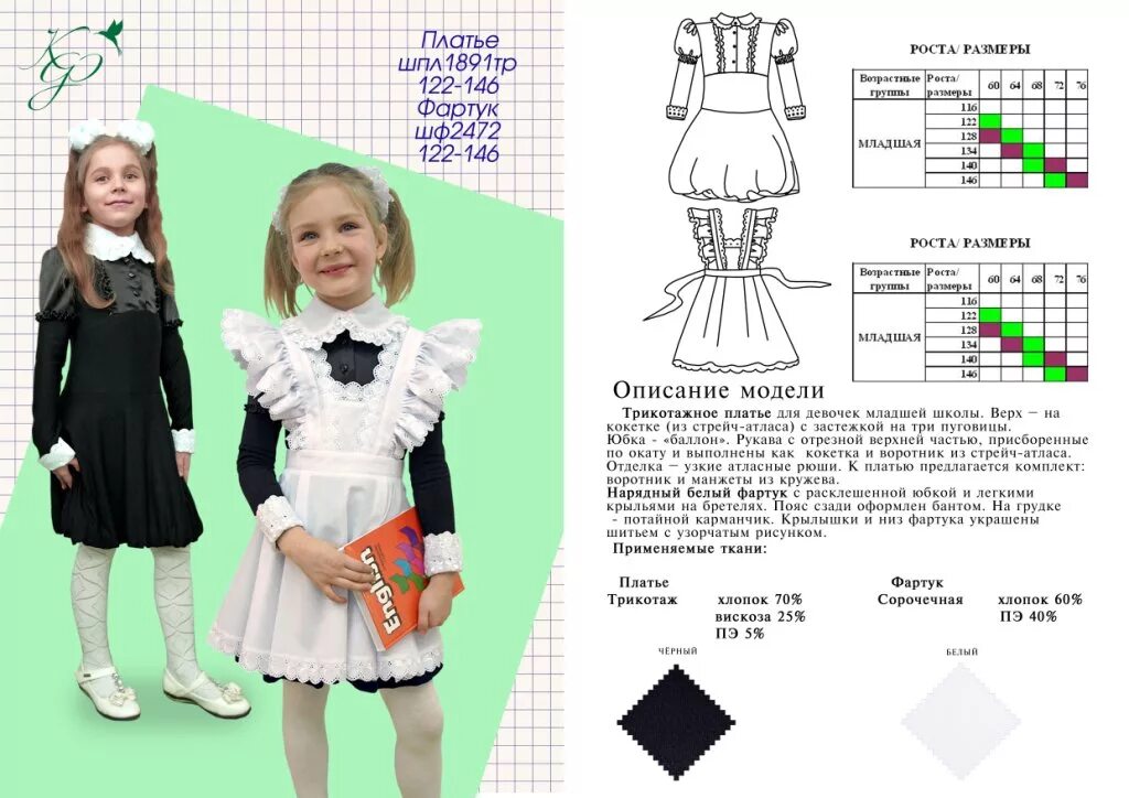 Выкройка школа девочки. Выкройка школьного фартука для девочки. фартук школьный белый выкройка. выкройка фартука для школьной формы. выкройки школьной формы для девочек.