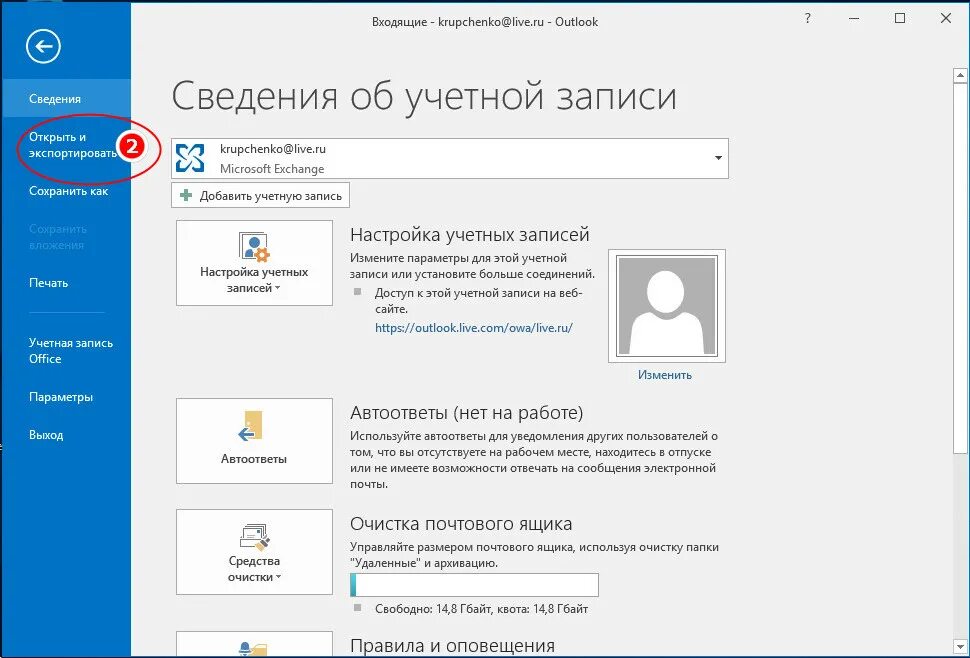 Сохранить данные для входа. Outlook почта. Электронная почта Outlook. Учетные записи пользователей. Outlook входящие.