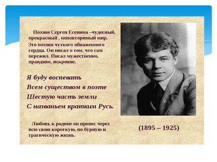 Главное произведение есенина