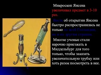 Как увеличить предмет