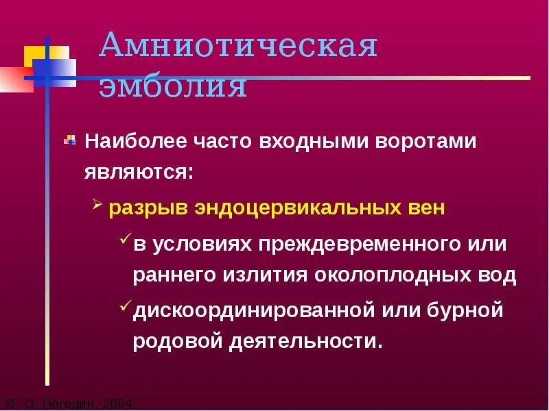 Эмболия амниотической жидкостью тест нмо