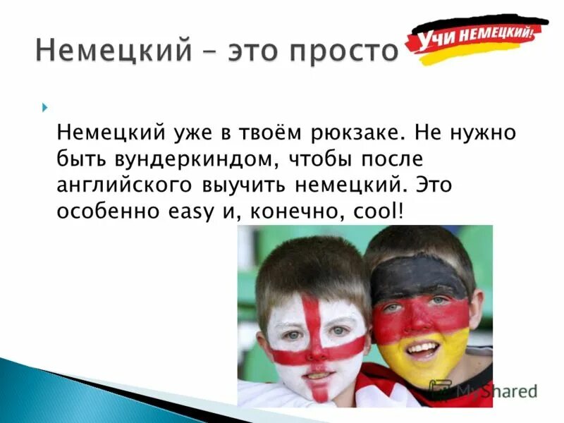 сравнение английского и немецкого языков. этнические стереотипы картинки. сходство английского и немецкого языков. олимпиада по английскому и немецкому языкам. немецкий после английского.