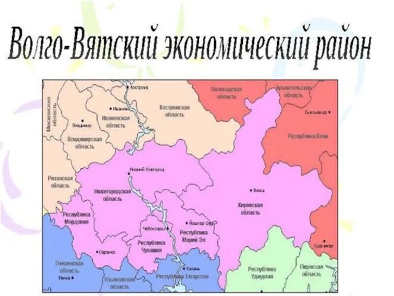 Субъекты Волго Вятского района на карте. Субъекты Волго-Вятского экономического района России. Экономические районы Волго Вятского района. Волго-Вятский экономический район на карте.