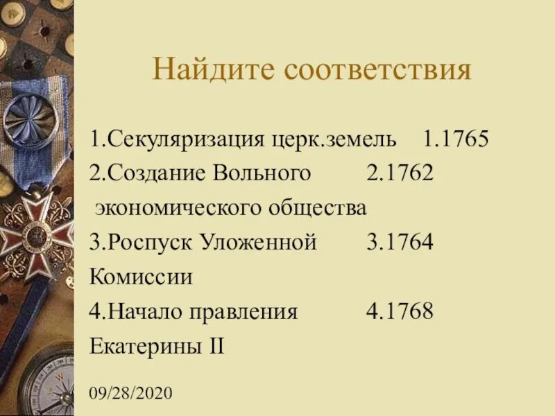 Разработка наказа уложенной комиссии дата. Вольное экономическое общество Екатерины 2. Причины роспуска уложенной комиссии Екатериной 2. Секуляризация Екатерины 2. Вольное экономическое общество и уложенная комиссия.