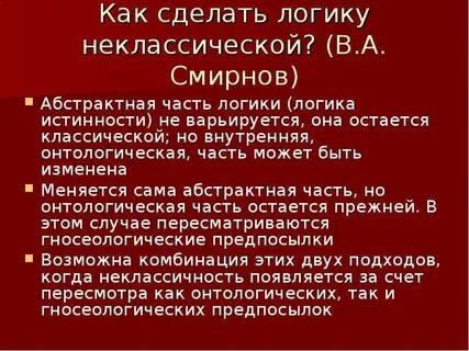 Установить логику