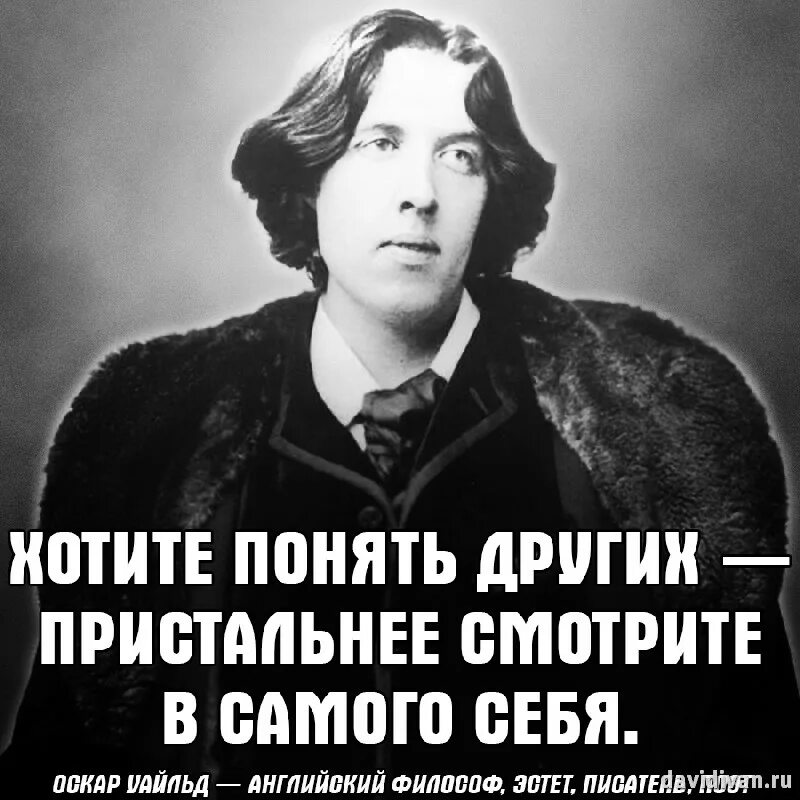 Оскар уайльд цитата про. 16 октября родился оскар уайльд. цитаты оскара уайльда. оскар уайльд цитаты. оскар уайльд 1984.