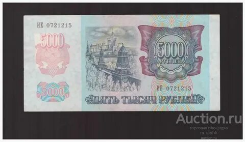 5000 рублей советские