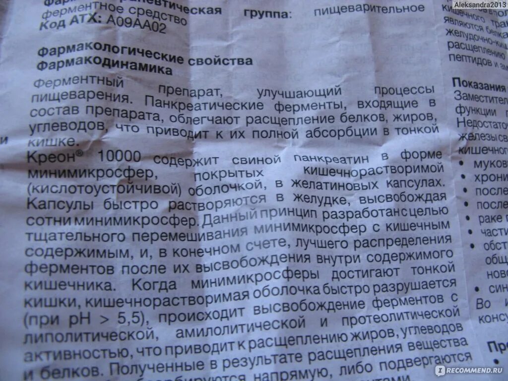 Как давать креон детям. Креон детям дозировка 10 лет. креон схема приема. креон ребёнку 7 лет дозировка. креон инструкция для детей 4 года.