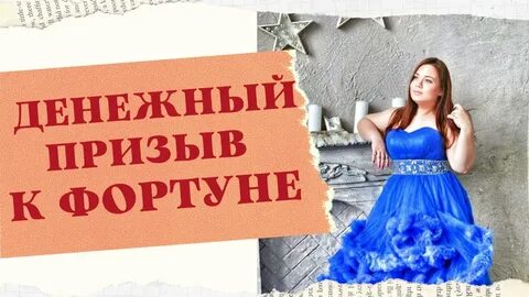Денежный призыв
