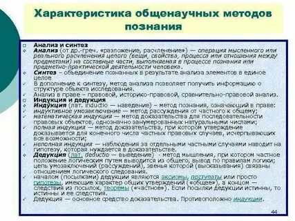 Общие методы познания это
