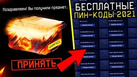 Получить новый бесплатный пин