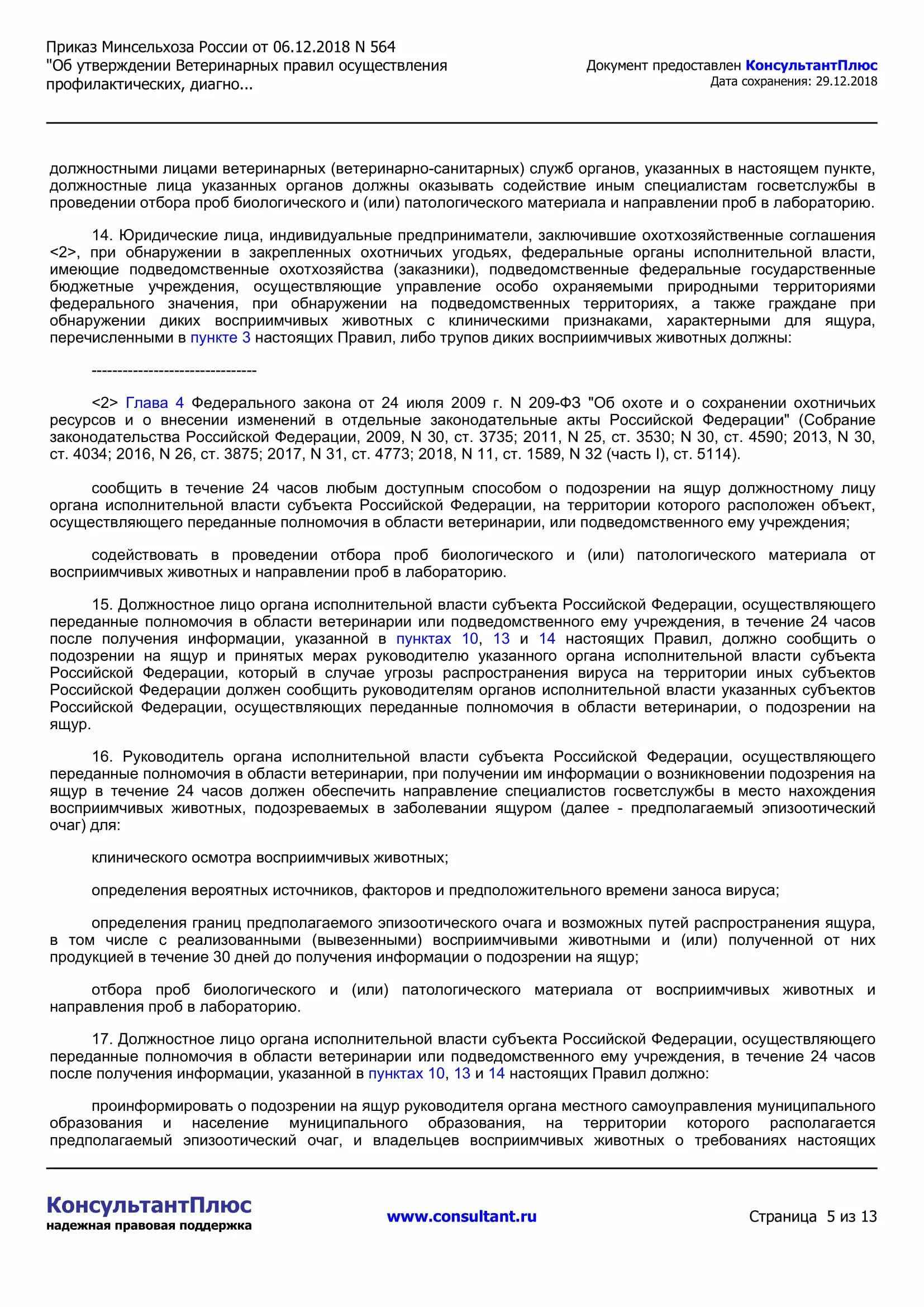 Состав общего имущества в многоквартирном доме. Санитарное содержание общего имущества многоквартирного дома. Размер платы за содержание жилого помещения в многоквартирном доме. Правила содержания общего имущества в многоквартирном доме.