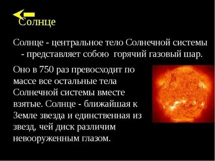 Новые научные сведения о телах солнечной системы