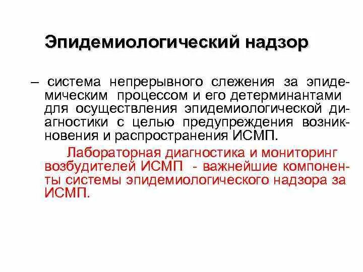 Эпидемические особенности туберкулеза. Цель эпидемиологического надзора. Эпид контроль. Основные задачи санитарно-эпидемиологического надзора. Функциональная структура системы эпидемиологического надзора.