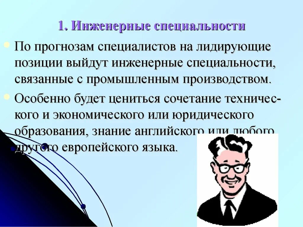 Сообщение в мире профессий связанной с экономикой. Презентация профессия связанная с экономикой. сообщение об профессии связанные с экономикой. профессия связана с экономикой. сообщение о профессиях связанных с экономикой обществознание.