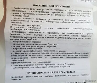 Бифидумбактерин при поносе