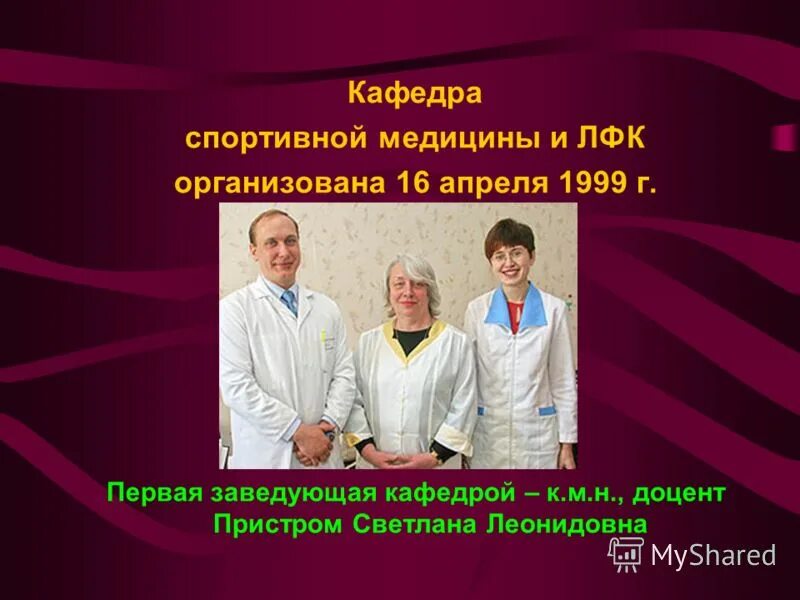 заведующий кафедрой медицины. скальный анатолий викторович. ивашкин владимир трофимович. скрипаль анатолий владимирович. негребецкий вадим химия.