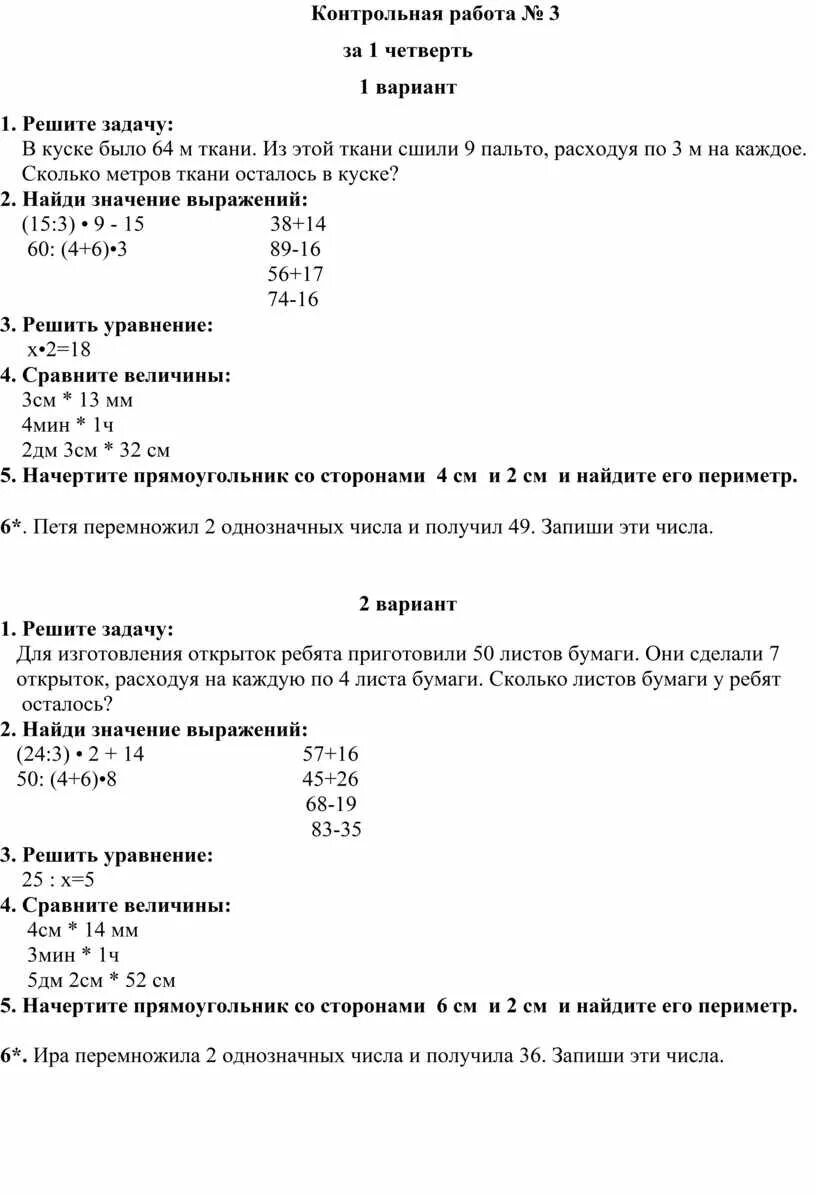 Контрольная по математике 3 класс 3 четверть. Контрольная по математике 3 класс 3 ч. Проверочная по математике за 3 четверть 3 класс. Контрольная по математике 4 класс 3 четверть.