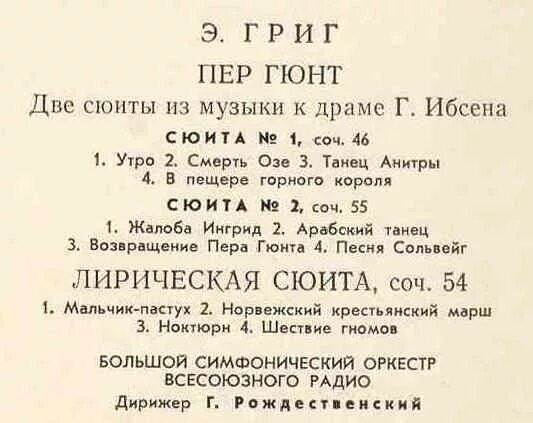 Пер гюнт читать. Григ пер Гюнт 1 сюита. Пер Гюнт номера. Пер Гюнт сюита номера. Название частей сюиты пер Гюнт.