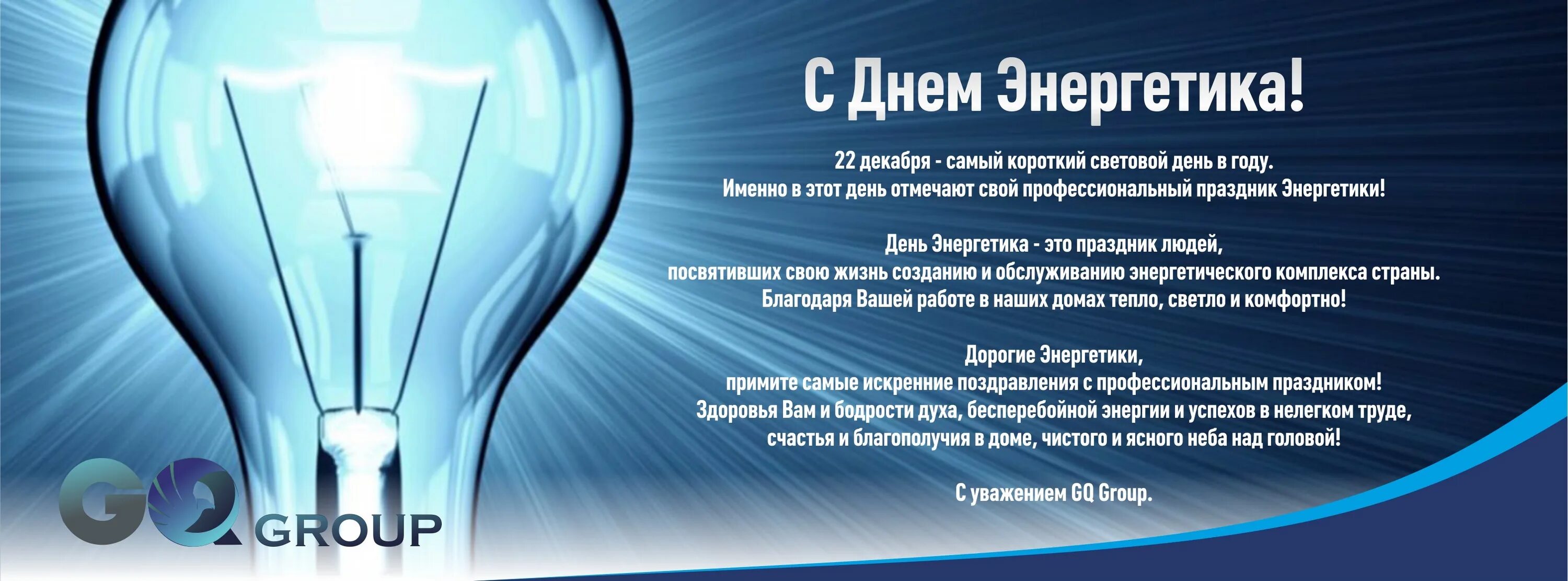 Тема для презентации энергетика. Анкета энергетические напитки. Политика газпром в области энергоэффективности и энергосбережения. Вопросы на тему тепловые явления. Смешные поздравления с днем энергетика.