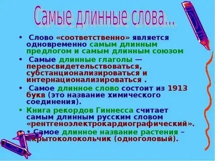 Длинное слово цвета