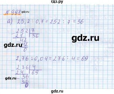 Математика упражнение 998