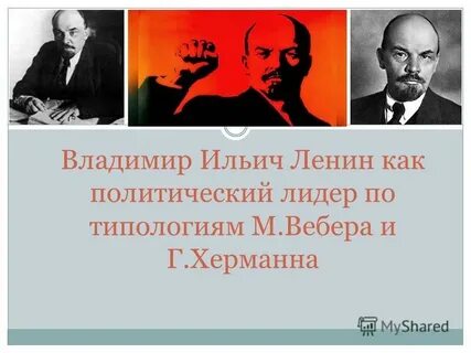 Ленин политическая власть